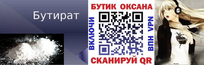 БУТИРАТ оксана купить наркотик Белый