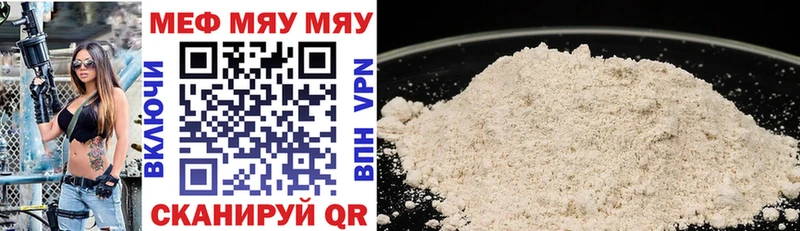 МЕФ mephedrone  Белый 